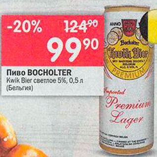 Акция - Пиво Bocholter