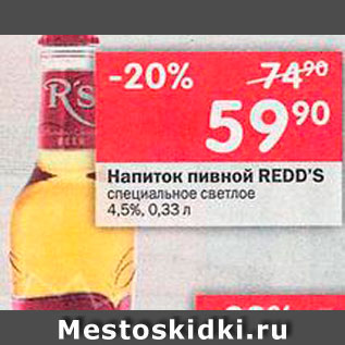 Акция - Напиток пивной Redd