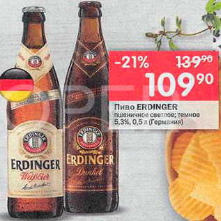 Акция - Пиво Erdinger