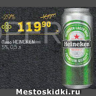 Акция - Пиво Heineken