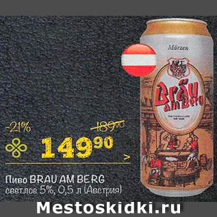 Акция - Пиво Brau am Berg