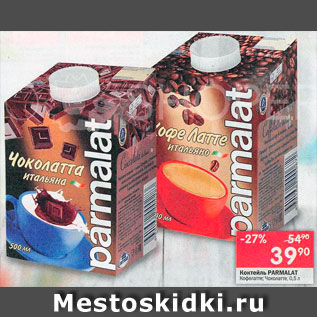 Акция - Коктейль Parmalat