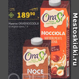 Акция - Напиток Orasi Nocciola