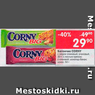 Акция - Батончик Corny