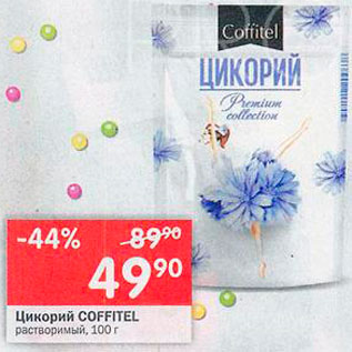 Акция - Цикорий Coffitel