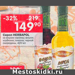 Акция - Сироп Herbapol