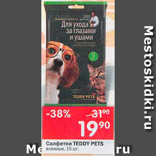 Акция - Салфетки для животных Teddy Pets