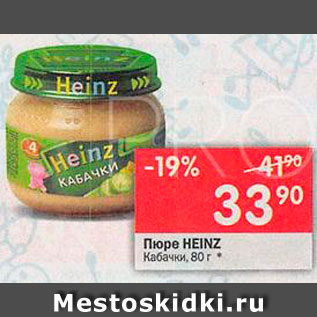 Акция - Пюре Heinz