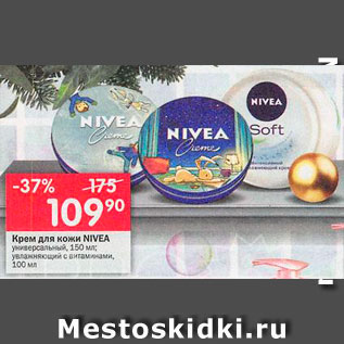 Акция - Крем Nivea