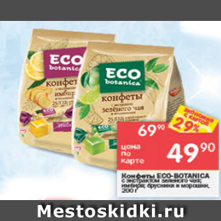 Акция - Конфеты Eco Botanica