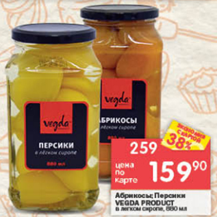 Акция - Абрикосы/персики Vegda Product