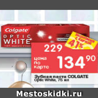 Акция - Зубная паста Colgate