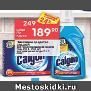 Акция - Средство Calgon