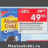 Перекрёсток Акции - Шоколад Oreo