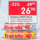 Перекрёсток Акции - Конфеты Fruit-Tella