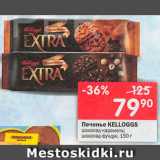 Перекрёсток Акции - Печенье Kelloggs