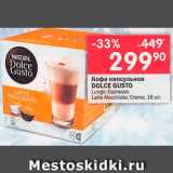 Магазин:Перекрёсток,Скидка:Кофе Dolce Gusto