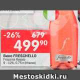 Магазин:Перекрёсток,Скидка:Вино Freschello