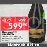 Магазин:Перекрёсток,Скидка:Вино игристое Prosecco