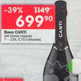 Магазин:Перекрёсток,Скидка:Вино Canti Asti