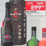 Магазин:Перекрёсток,Скидка:Вино Martini