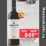 Магазин:Перекрёсток,Скидка:Вино Sangre de Toro