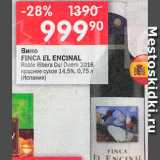 Магазин:Перекрёсток,Скидка:Вино Finca el Encinal