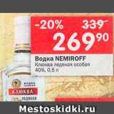 Перекрёсток Акции - Водка Nemiroff