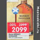 Магазин:Перекрёсток,Скидка:Виски Monkey Shoulder