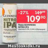 Перекрёсток Акции - Пиво Guinness Nitro