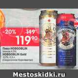 Перекрёсток Акции - Пиво Hobgoblin