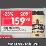 Перекрёсток Акции - Пиво Murphys