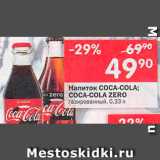 Магазин:Перекрёсток,Скидка:Напитки Coca-Cola