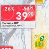 Магазин:Перекрёсток,Скидка:Напиток 7UP 