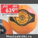 Магазин:Перекрёсток,Скидка:Сыр Flaman Mimolette