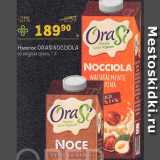 Магазин:Перекрёсток,Скидка:Напиток Orasi Nocciola