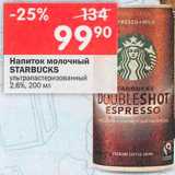 Перекрёсток Акции - Напиток молочный Starbucks