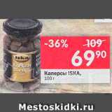 Магазин:Перекрёсток,Скидка:Каперсы Iska