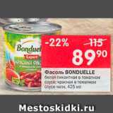 Магазин:Перекрёсток,Скидка:Фасоль Bonduelle