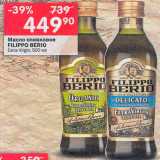 Магазин:Перекрёсток,Скидка:Масло оливковое Filippo Berio