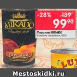 Магазин:Перекрёсток,Скидка:Персики Mikado