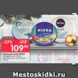 Перекрёсток Акции - Крем Nivea