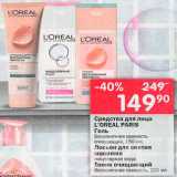 Магазин:Перекрёсток,Скидка:Средство для лица L`Oreal Paris