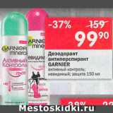 Перекрёсток Акции - Дезодорант Garnier