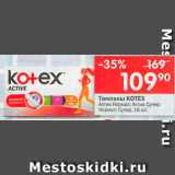 Магазин:Перекрёсток,Скидка:Тампоны Kotex