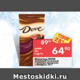 Магазин:Перекрёсток,Скидка:Шоколад Dove