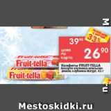 Перекрёсток Акции - Конфеты Fruit-Tella