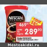 Перекрёсток Акции - Кофе Nescafe