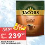 Перекрёсток Акции - Кофе JACOBS 