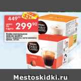 Магазин:Перекрёсток,Скидка:Кофе Dolce Gusto